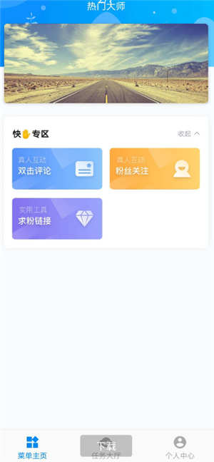 热门大师1.2快手互粉互赞软件下载 热门大师1.2快手互粉互赞软件下载