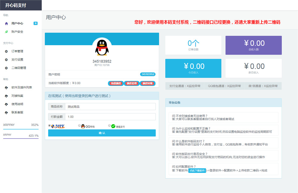 PHP开心码支付免签约第四方支付平台源码修复版 PHP开心码支付免签约第四方支付平台源码修复版
