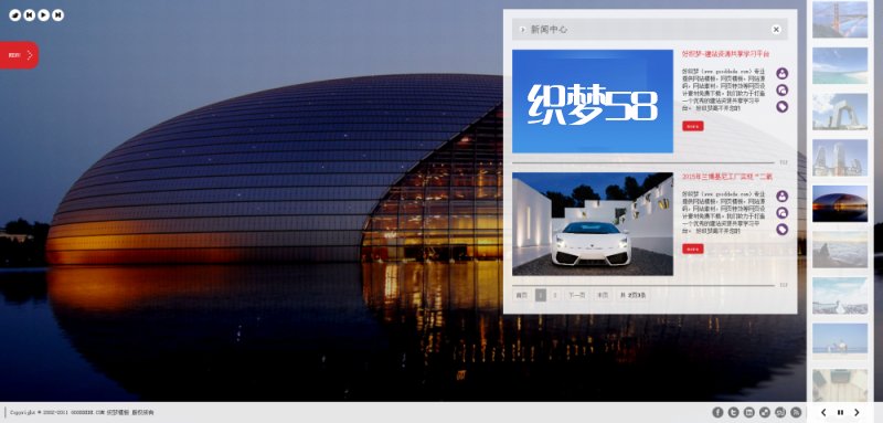 全屏大图动态切换企业通用织梦模板 全屏大图动态切换企业通用织梦模板