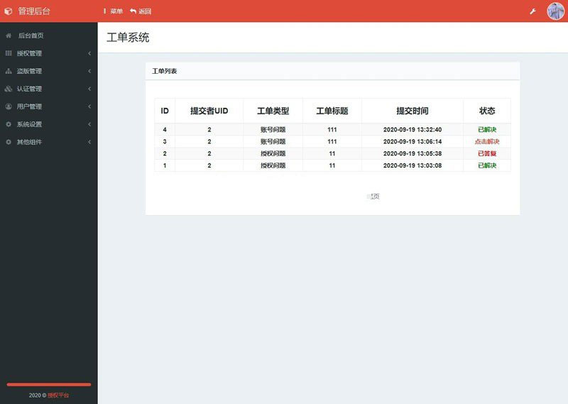 PHP东方授权系统源码2.0修复版 PHP东方授权系统源码2.0修复版