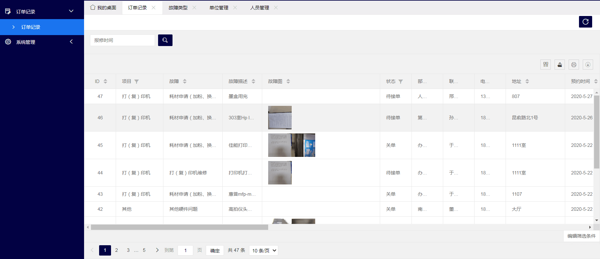 后台截图 后台截图