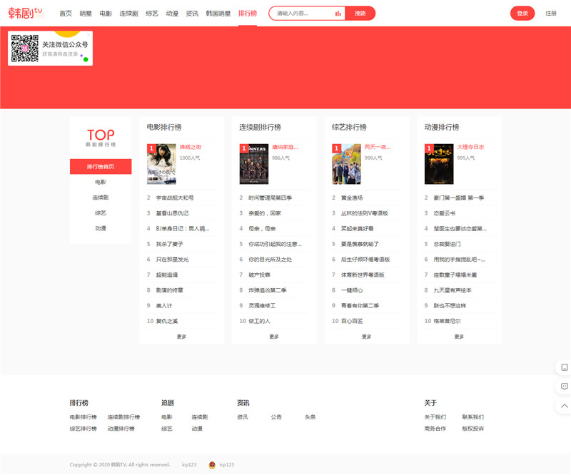 排行榜 排行榜