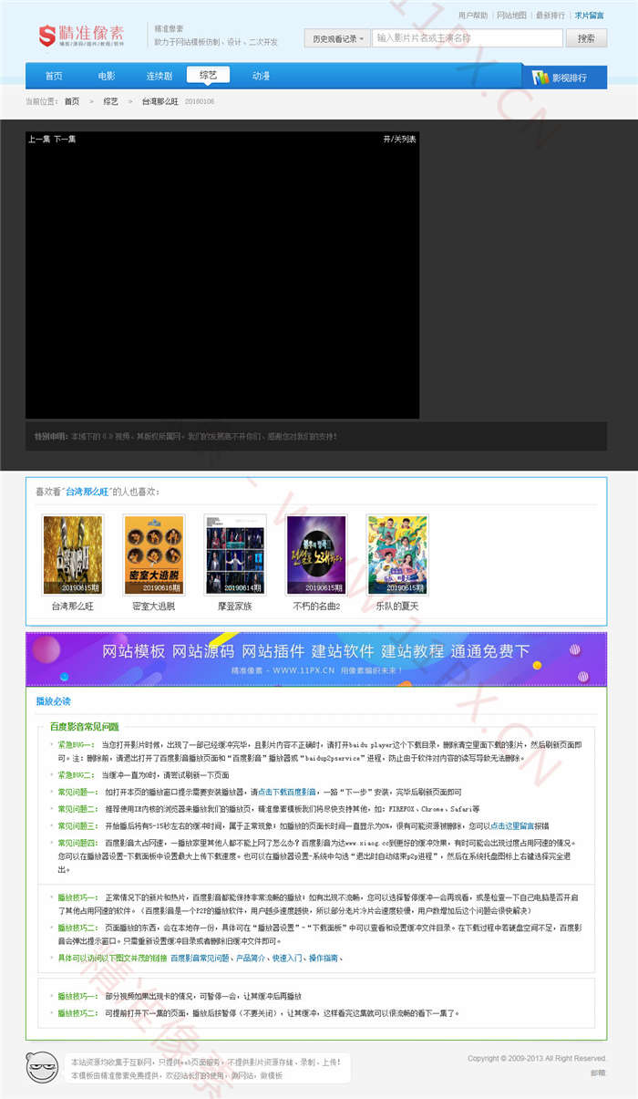 播放页 播放页