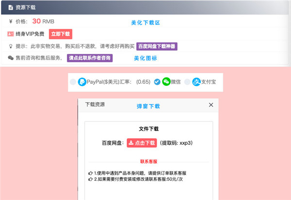WordPress资源付费下载Erphpdown 9.8.3插件 WordPress资源付费下载Erphpdown 9.8.3插件