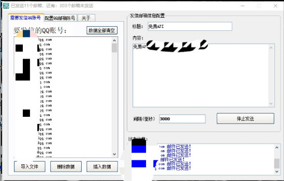 QQ邮箱批量群发工具V2.0 QQ邮箱批量群发工具V2.0