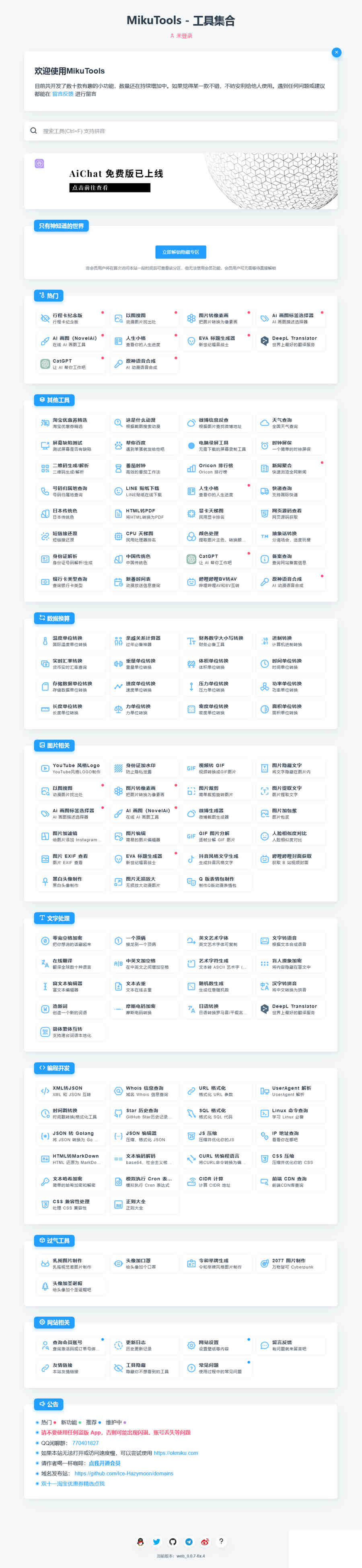 Vue+Nuxt.js框架MikuTools在线工具箱系统源码 Vue+Nuxt.js框架MikuTools在线工具箱系统源码