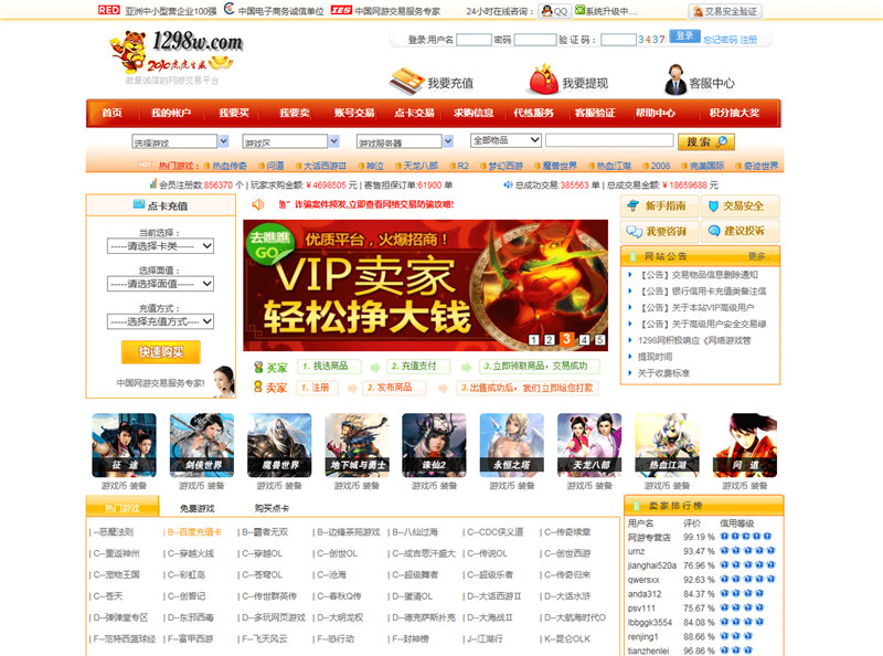 ASP仿5173游戏交易网站源码 ASP仿5173游戏交易网站源码