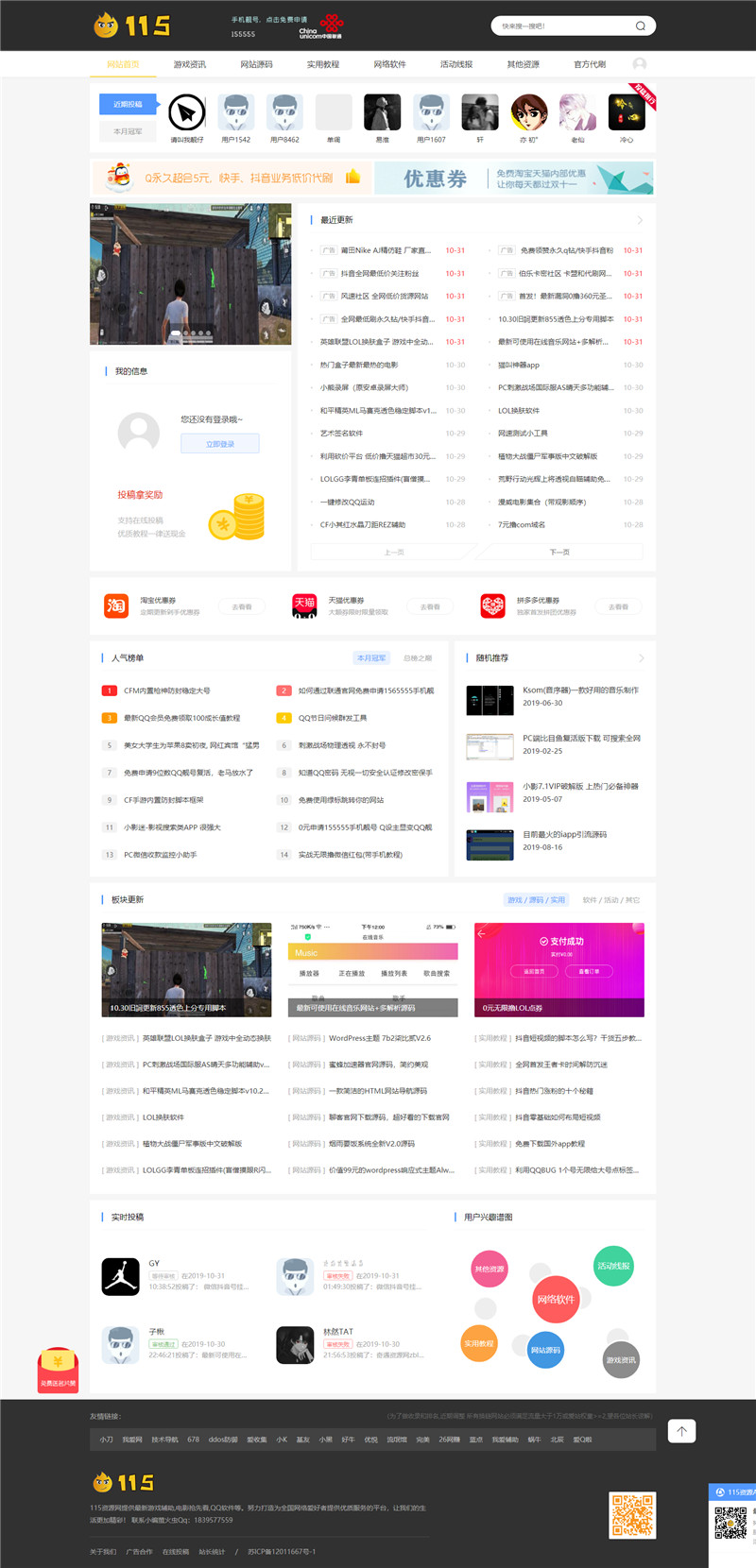 最新zblog仿115网站模板 最新zblog仿115网站模板