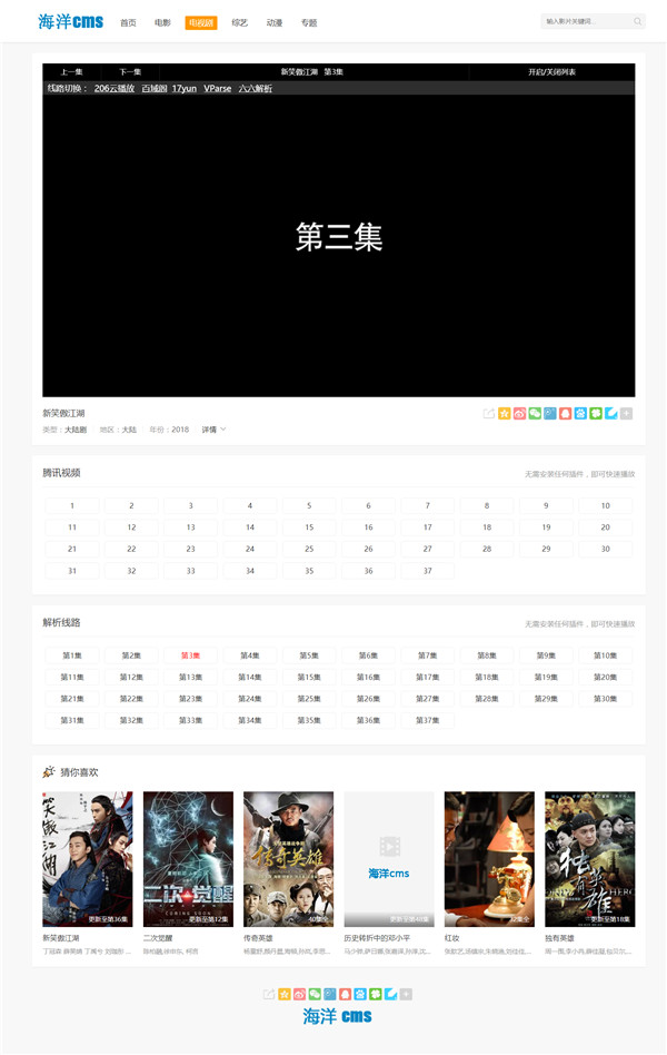 播放页截图 播放页截图
