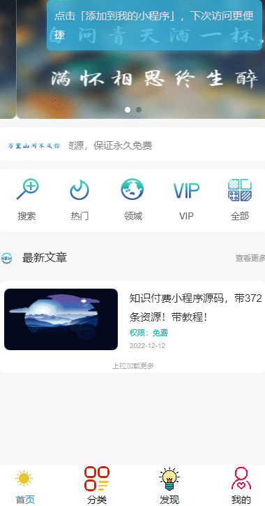 微信知识付费小程序源码吾爱纯净版 微信知识付费小程序源码吾爱纯净版