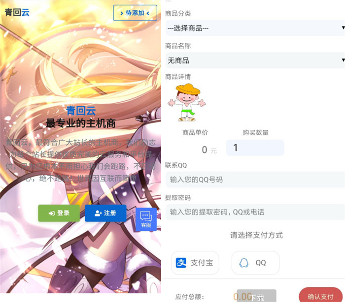 青回云自动发卡网站源码 青回云自动发卡网站源码
