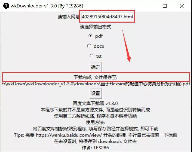 wkDownloader百度文库下载工具v1.3.0 wkDownloader百度文库下载工具v1.3.0
