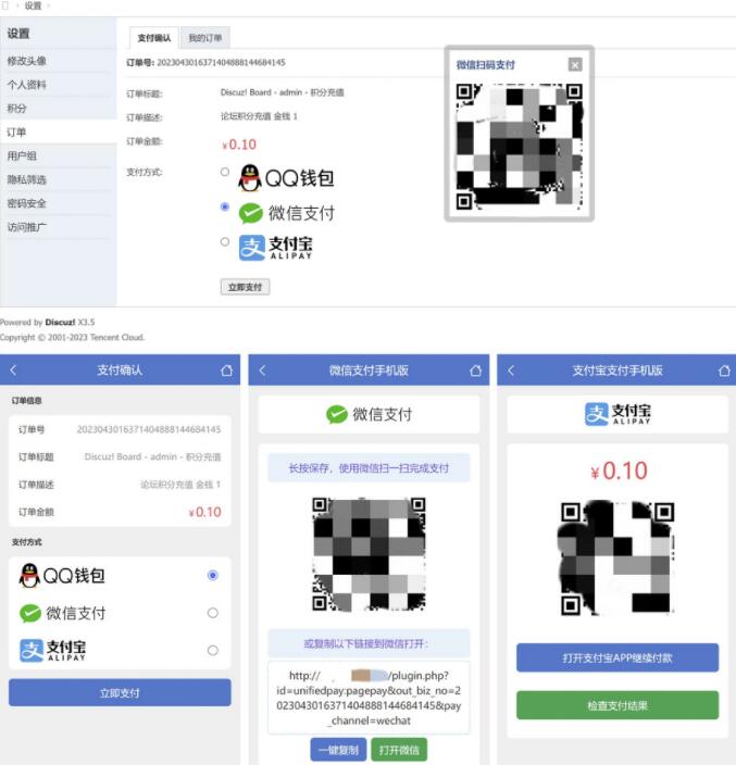 Discuz3.5聚合支付插件下载 Discuz3.5聚合支付插件下载
