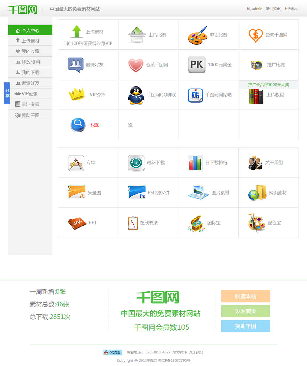 会员中心截图 会员中心截图