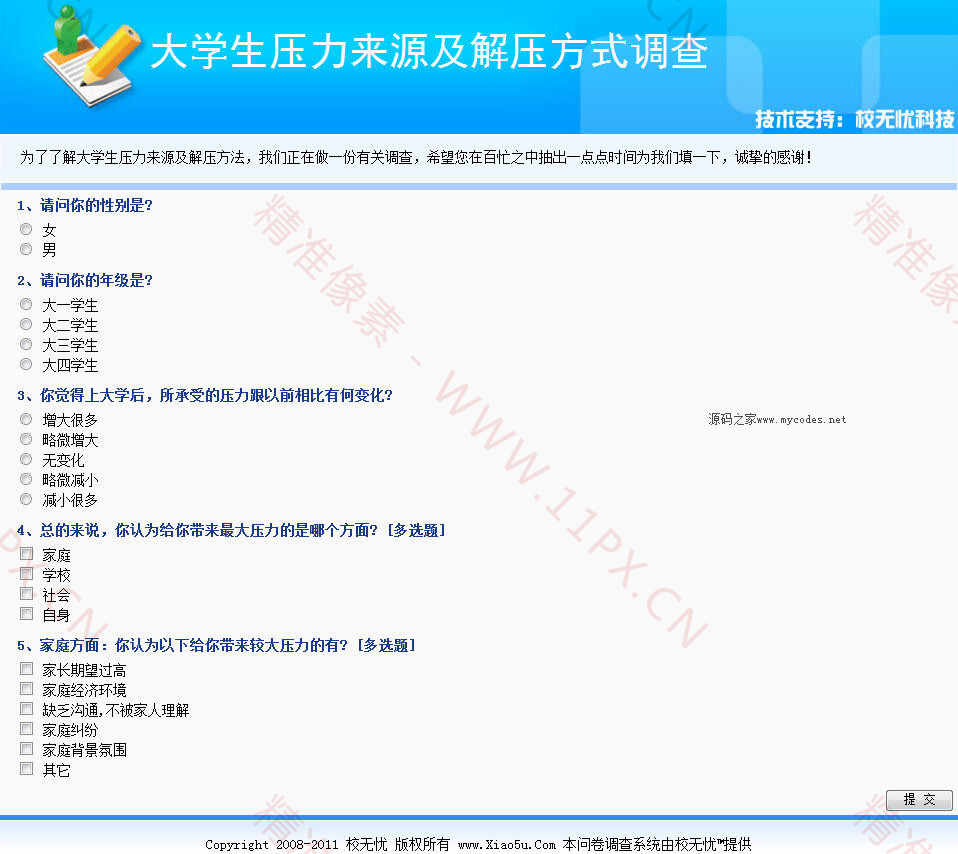 asp问卷调查源码 asp问卷调查源码