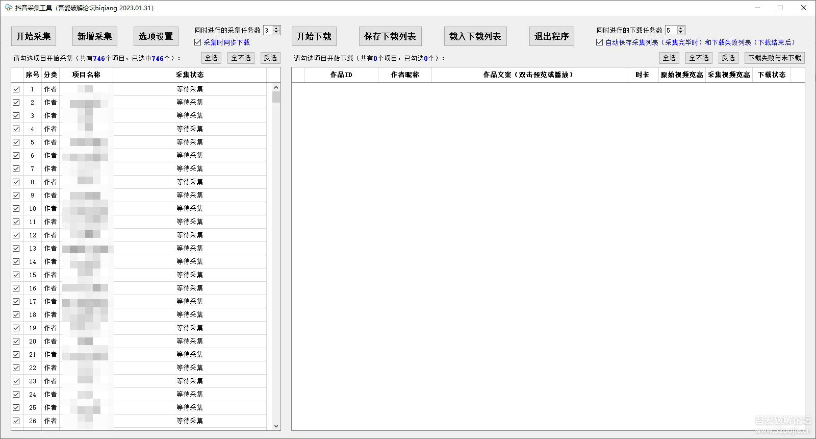 抖音视频采集下载工具V2023.01.31 抖音视频采集下载工具V2023.01.31