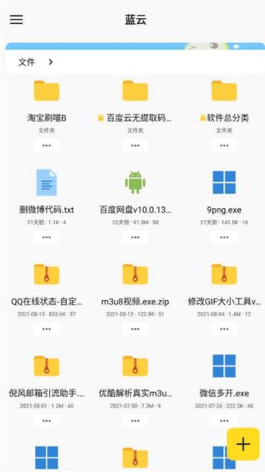 最新版蓝云v1.1.8.4.2蓝奏云客户端下载 最新版蓝云v1.1.8.4.2蓝奏云客户端下载
