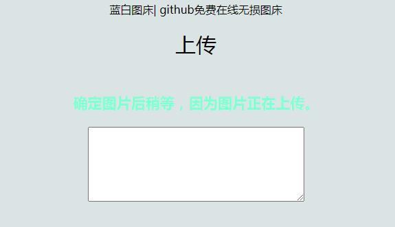 github在线图床源码 github在线图床源码