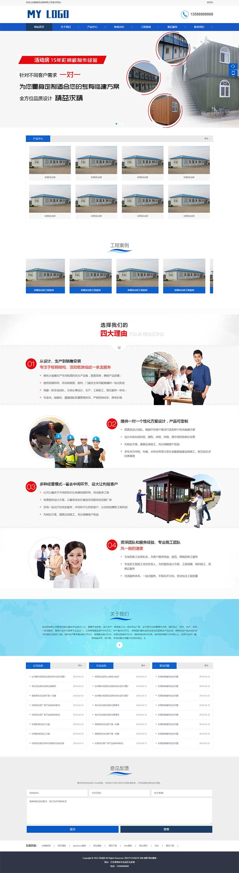 pbootcms活动板房产品展示型网站模板 pbootcms活动板房产品展示型网站模板