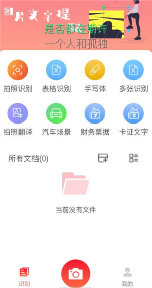 OCR图片文字拍照识别软件 OCR图片文字拍照识别软件