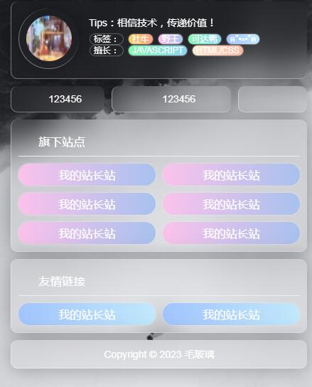 HTML毛玻璃主题个人引导页网站模板 HTML毛玻璃主题个人引导页网站模板
