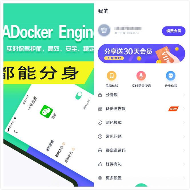 分身有术v3.40.0至尊Vip会员版 分身有术v3.40.0至尊Vip会员版