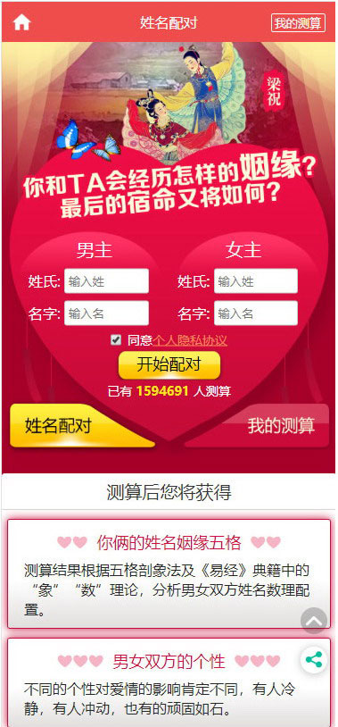 姓名配对 姓名配对