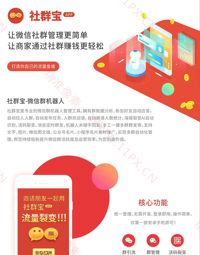社群宝小程序功能模块 社群宝小程序功能模块