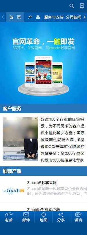 仿某网络科技公司手机网站模板下载 仿某网络科技公司手机网站模板下载