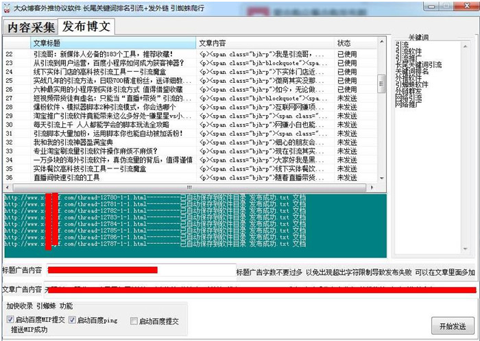 大众博客软文批量采集群发软件V1.2 大众博客软文批量采集群发软件V1.2