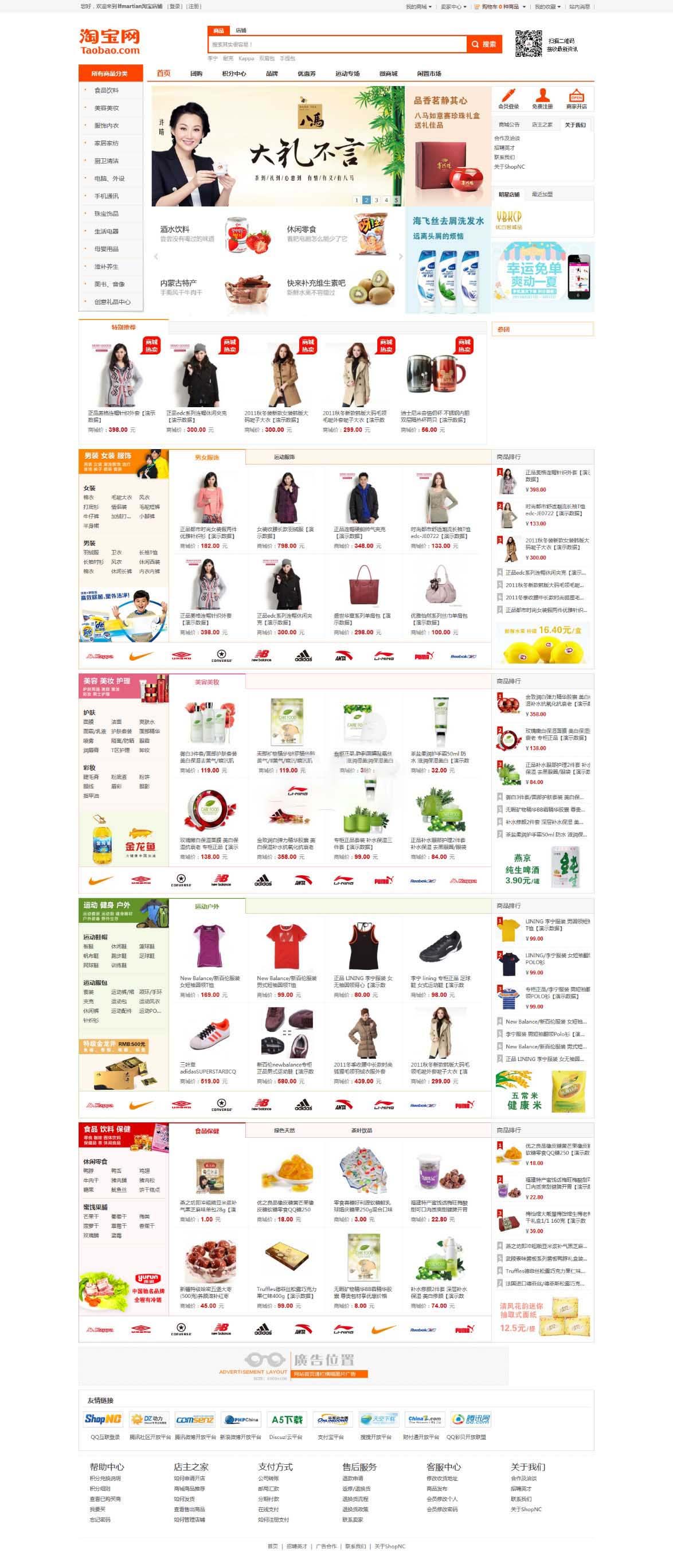 SHOPNC仿淘宝商城网站源码 SHOPNC仿淘宝商城网站源码