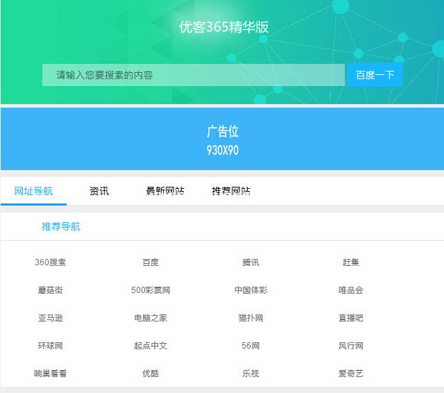PHP优客365网站导航开源版 v1.4.4源码下载 PHP优客365网站导航开源版 v1.4.4源码下载