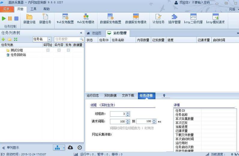火车头采集器V9开心纯净版免费下载 火车头采集器V9开心纯净版免费下载