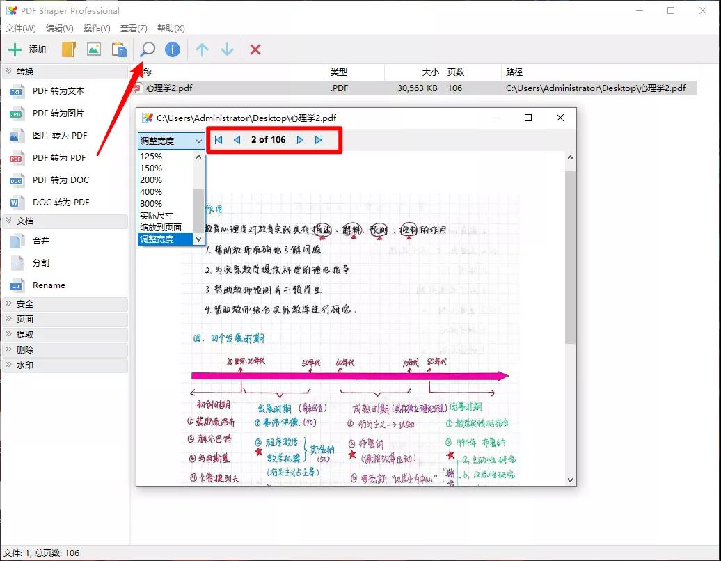PDF Shaper Proessinal多功能PDF编辑器 PDF Shaper Proessinal多功能PDF编辑器