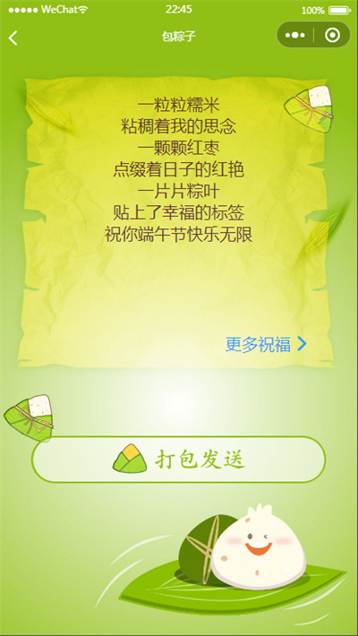 祝福语发送截图 祝福语发送截图