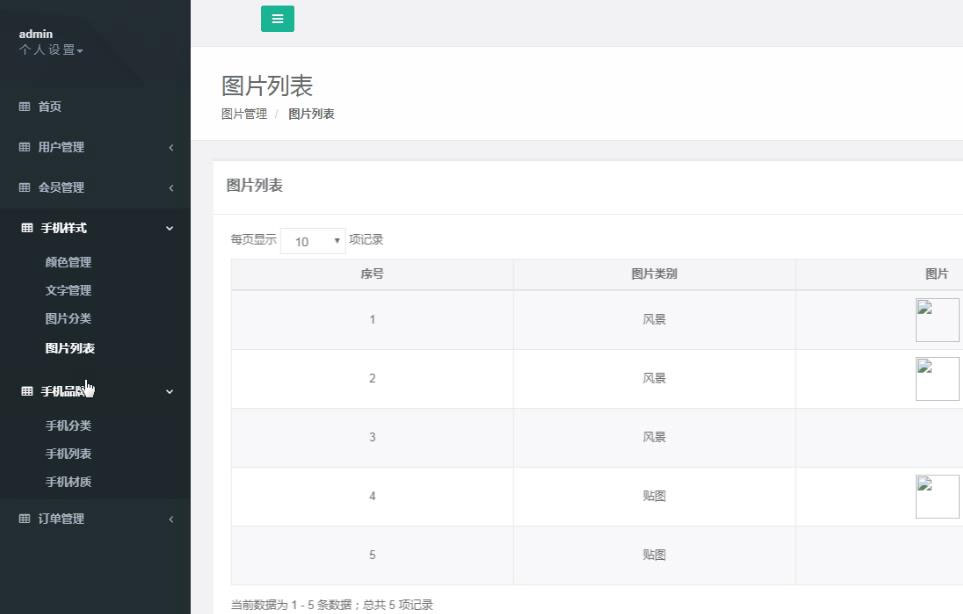 后台截图 后台截图