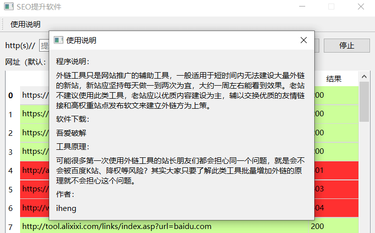 SEO提升软件-批量群发网站外链工具 SEO提升软件-批量群发网站外链工具