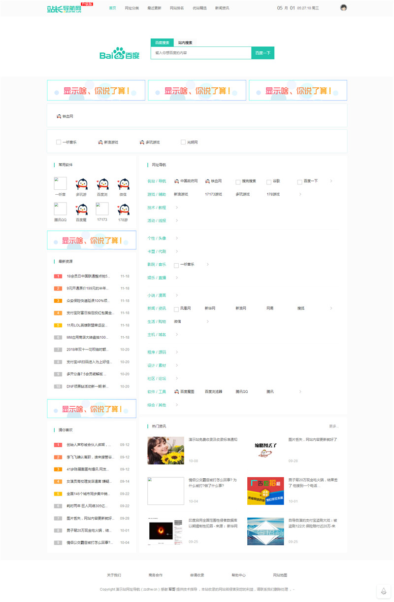Laysns内核仿qq技术网址导航网整站源码 Laysns内核仿qq技术网址导航网整站源码