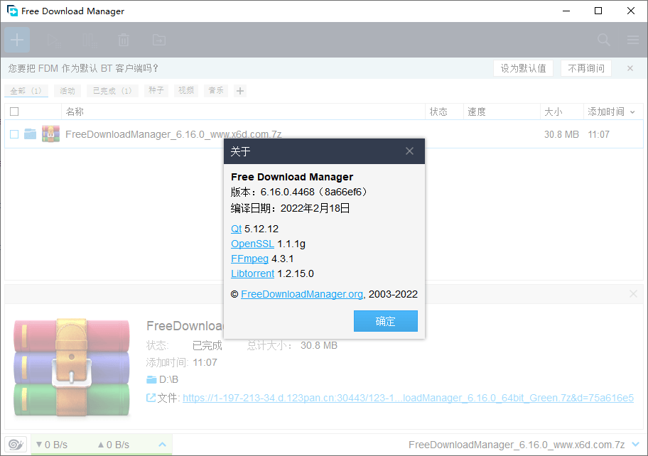 Free Download Manager v6.16.0网站模板扒站工具 Free Download Manager v6.16.0网站模板扒站工具