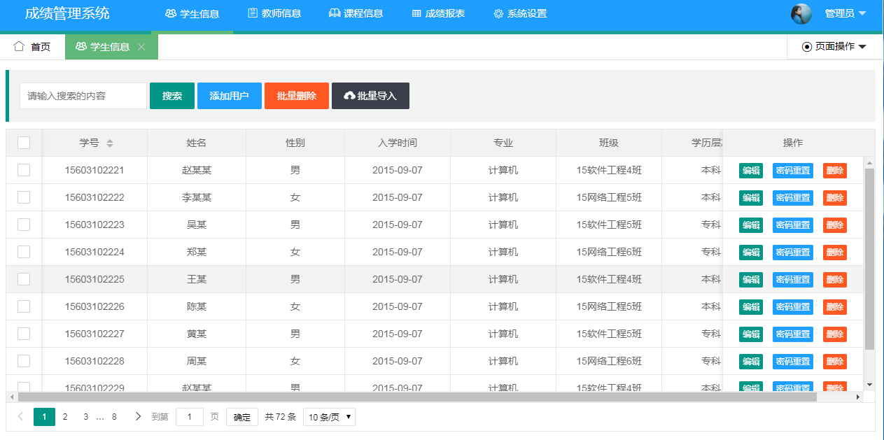 Java学生成绩管理系统源码 Java学生成绩管理系统源码