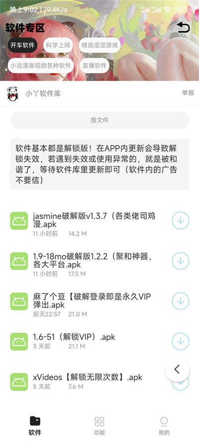 小丫软件库iAppV3源码 小丫软件库iAppV3源码