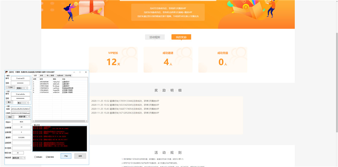 千图网老带新活动全自动邀请刷会员软件 千图网老带新活动全自动邀请刷会员软件