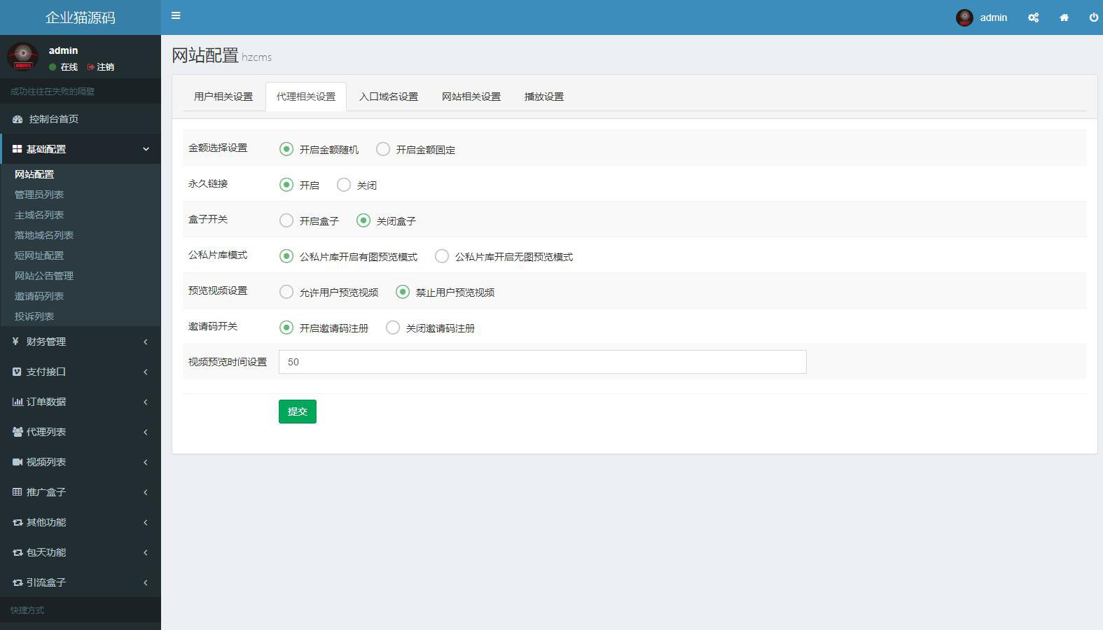 后台截图 后台截图