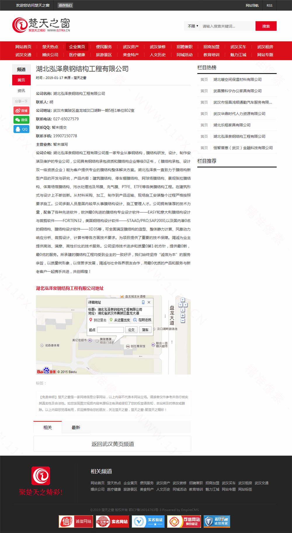 企业内容页 企业内容页
