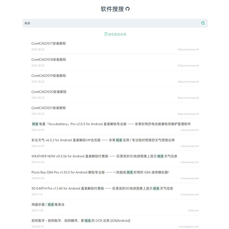 软件搜搜HTML软件搜索引擎静态源码 软件搜搜HTML软件搜索引擎静态源码