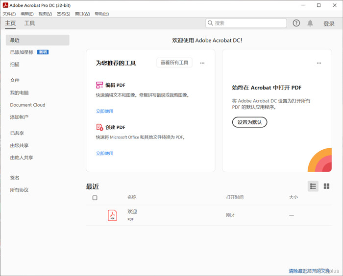 Adobe Acrobat DC2021 pdf编辑器无限制永久版 Adobe Acrobat DC2021 pdf编辑器无限制永久版