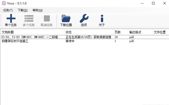 Yoco百度文库免费下载工具v0.1.1.0 Yoco百度文库免费下载工具v0.1.1.0