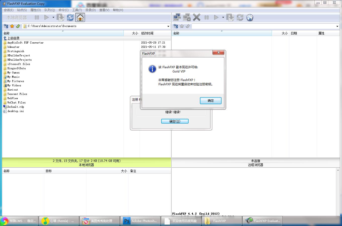 flashfxp 4.4.2 (build 2012)绿色免安装破解版 flashfxp 4.4.2 (build 2012)绿色免安装破解版
