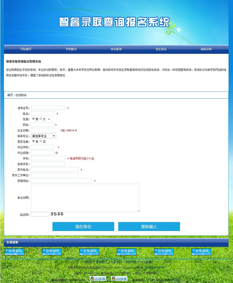 ZhiEnroll智睿录取查询报名系统源码V10.0.7 ZhiEnroll智睿录取查询报名系统源码V10.0.7