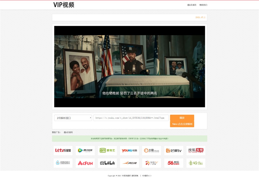 VIP影视电影解析播放网站源码 VIP影视电影解析播放网站源码